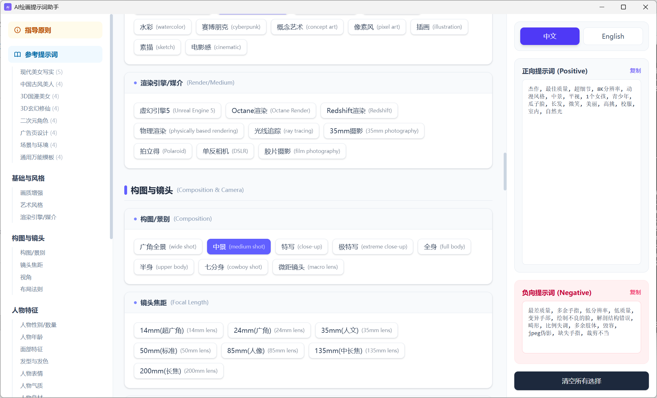 画语 - AI绘图提示词辅助工具 主界面截图