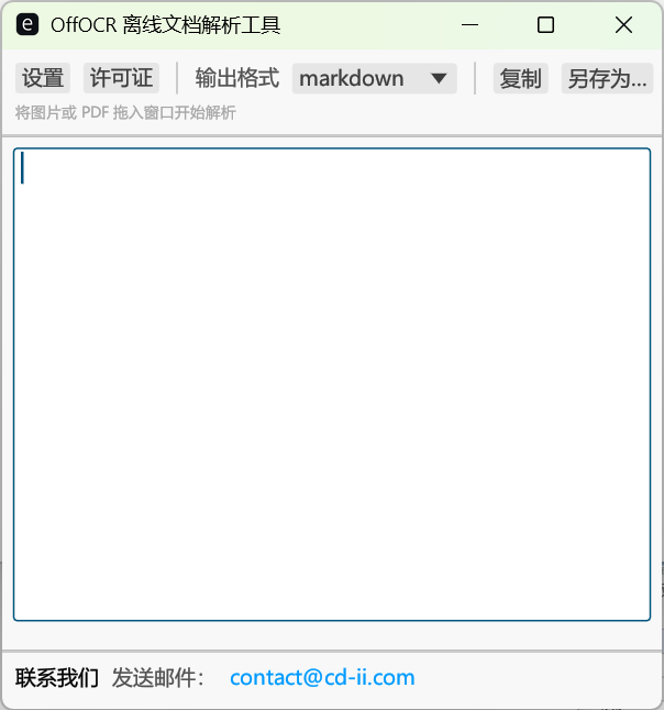 offocr-ui 桌面应用界面截图