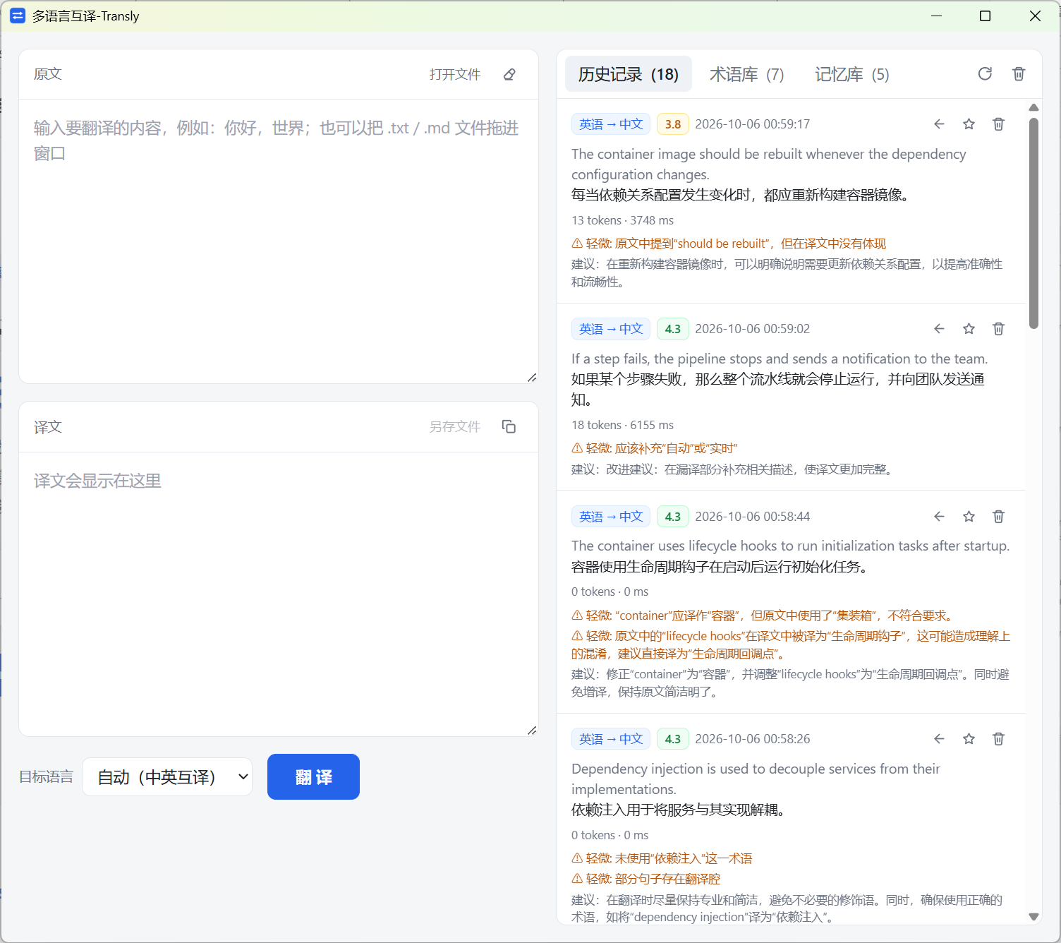 多语言互译桌面应用截图